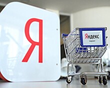 Акции "Яндекса" выросли на 1,4%
