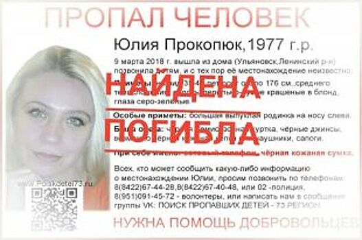 Обе женщины, разыскиваемые в Ульяновске, найдены мертвыми