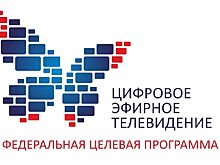 В Якутске начались временные отключения цифрового телевещания