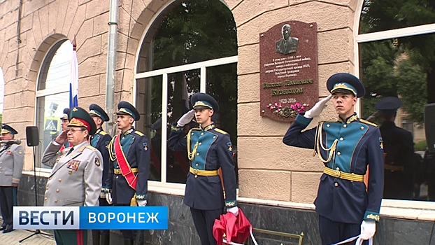 В Воронеже торжественно открыли памятную доску Почётному гражданину Виктору Кузнецову