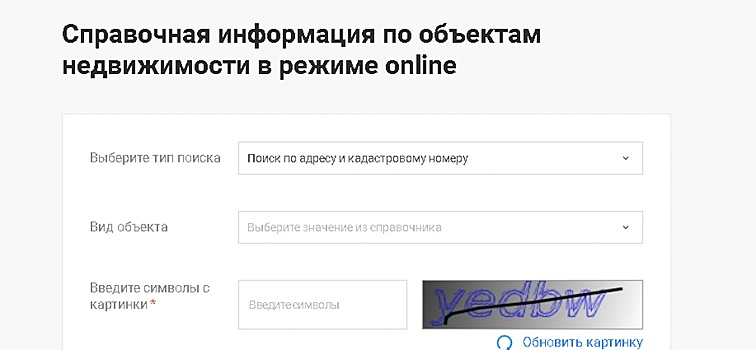Как узнать кадастровую стоимость объекта недвижимости: инструкция