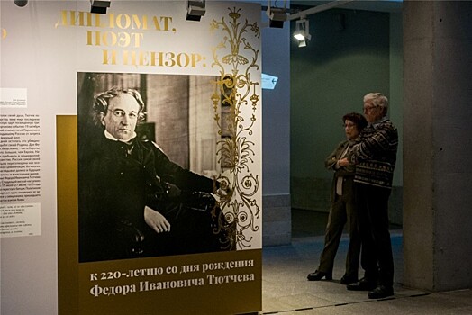 Поэт, дипломат и цензор: выставка к 220-летию Фёдора Тютчева