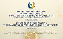 Ассамблея проведет круглый стол к Международному дню родного языка