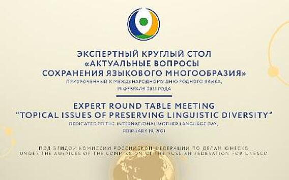 Ассамблея проведет круглый стол к Международному дню родного языка