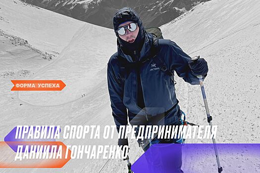 Как спорт помогает зарабатывать: личный опыт бизнесмена Даниила Гончаренко, гендиректора ATEMI