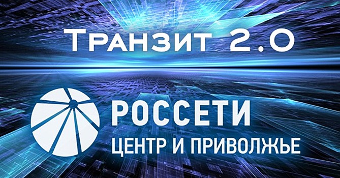Маковский: «Россети Центр и Приволжье» внедряет современные мультибанковские сервисы