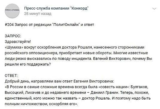 Пригожин объяснил, почему поддержал Рошаля