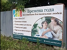 Нелучшие «Времена года»: частный пансионат для престарелых Челябинска нарушает закон