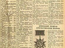Главархив Москвы рассказывает об учреждении первой советской награды периода ВОВ – ордена Отечественной Войны