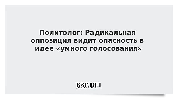 о тактике Навального по выбору альтернативных кандидатов в Мосгордуму