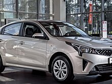 Седан Kia Rio стал самым популярным автомобилем среди водителей в РФ в 2021 году