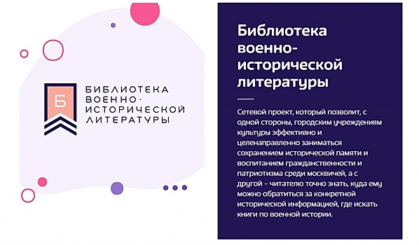 «Мосразвитие» и Российское военно-историческое общество создали «Библиотеку военно-исторической литературы»