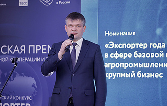 Лидеры поставок Центрального округа получили премии "Экспортер года"