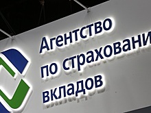 АСВ проводит отбор компаний для работы по возврату долгов банков-банкротов