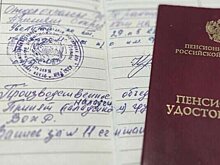 Юрист: увеличить пенсию поможет один запрос в Соцфонд