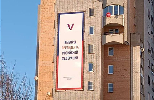 В российском городе повесили предвыборный плакат с ошибкой