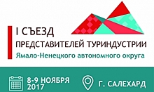 Ведущие туроператоры России проверят на себе, стоит ли звать на Ямал туристов