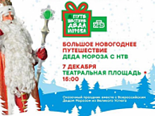 В Саратове Дед Мороз встретился с воспитанниками интерната