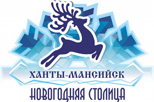 Ханты-Мансийск презентовал в Санкт-Петербурге туры на зимние каникулы