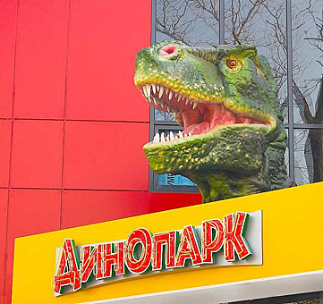 Заглавное изображение Парк аттракционов «Динопарк»