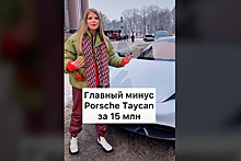 Российская блогерша показала «минус» Porsche за 15 миллионов