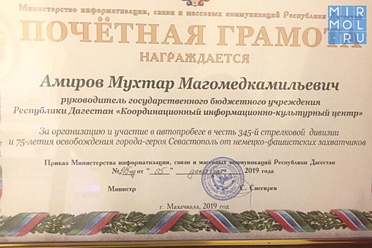 Мухтар Амиров награжден за организацию и участие в автопробеге в 345-ой стрелковой дивизии