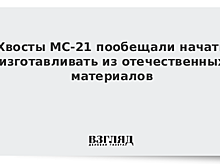 "Ростех" надеется подписать твердый контракт с "Аэрофлотом" на 35 МС-21