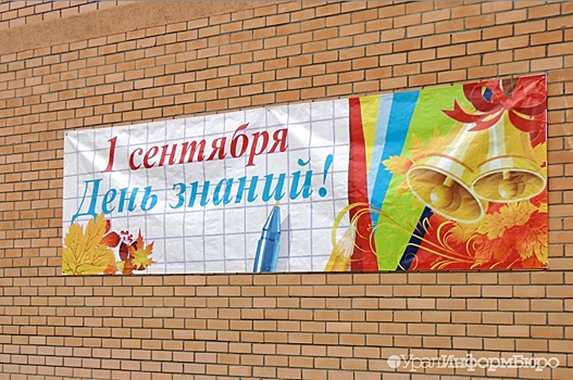 Семь школ Екатеринбурга не смогут принять учеников этой осенью