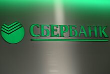 Сбербанк одобрил зарплатных кредитов на 21,2 млрд рублей