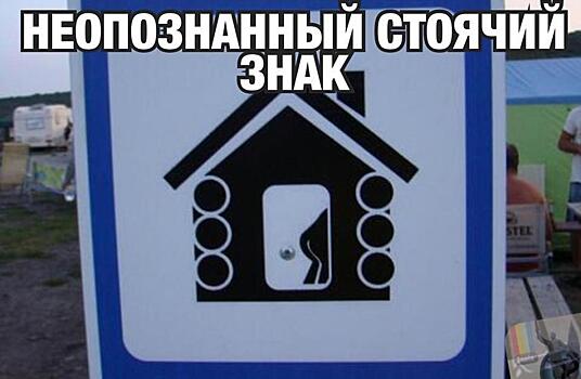 Необычный дорожный знак поставил в ступор приморцев