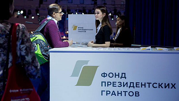 Названы самые крупные и самые маленькие президентские гранты 2021 года