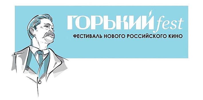 IV Фестиваль нового российского кино Горький fest начинает прием заявок на участие в конкурсной программе