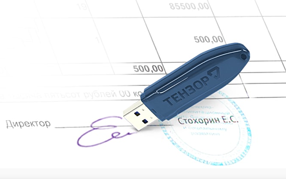 В удостоверяющем центре «Тензор» можно получить электронную подпись дистанционно