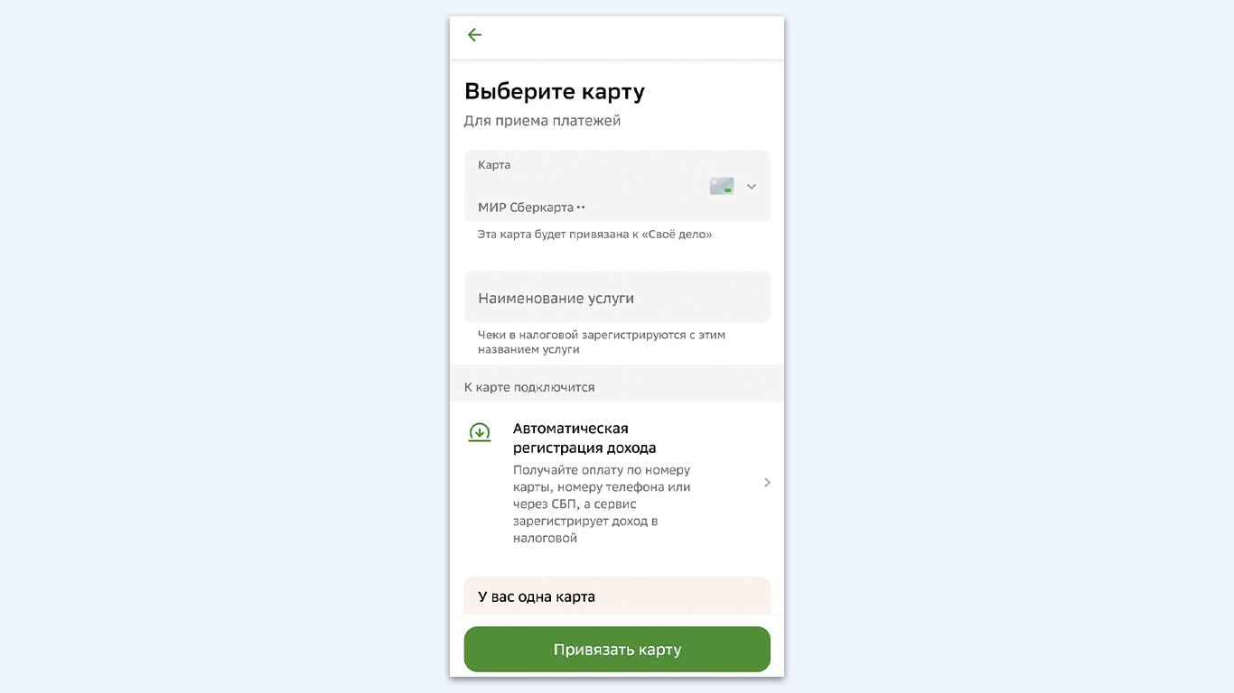 Как оформить статус самозанятого через Сбербанк