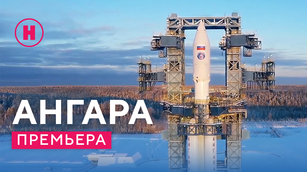 Телеканал «Наука» покажет документальный фильм о создании ракеты «Ангара-А5»