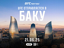 UFC объявил, что впервые в своей истории проведет турнир на территории Азербайджана