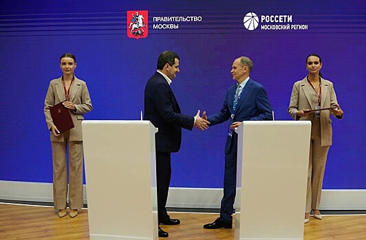 Московское правительство и ПАО «Россети Московский регион» договорились о сотрудничестве