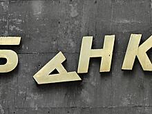 В России заметили банковский кризис