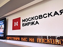 Российский рынок акций закрылся ростом индексов Мосбиржи и РТС