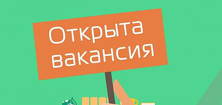 В городском центре занятости рассказали об открытых вакансиях в Красногорске
