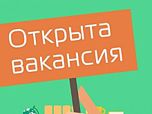 В городском центре занятости рассказали об открытых вакансиях в Красногорске
