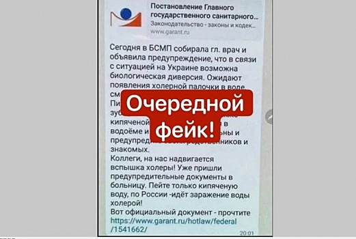 В России снова начали распространять слухи о вспышке холеры