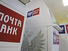 ВТБ сообщил, как будет переводить клиентов «Почта Банка»