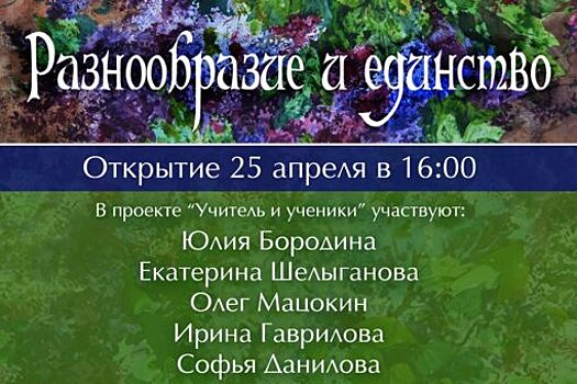 Жители Орла увидят «Разнообразие и единство»