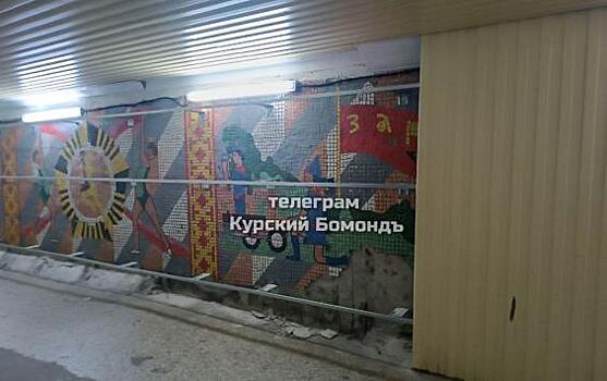 В Курске переживают за сохранность советской мозаики в переходе на Черняховского