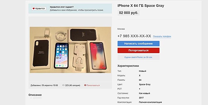 Как вас разводят мошенники при покупке iPhone с рук