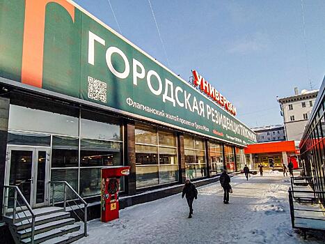 Владелец «Универсама» в центре Новосибирска временно отказался от его реконструкции в ЖК