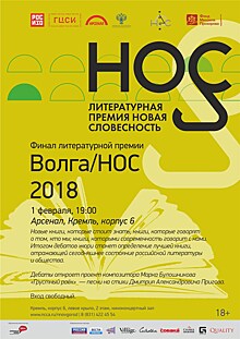 Литературная премия "Волга/НОС"