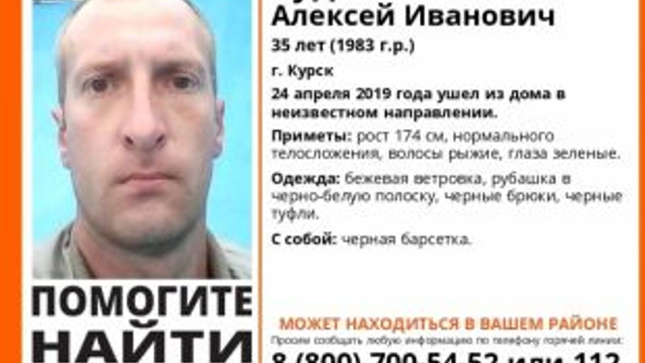 В Курске ищут 35-летнего мужчину с барсеткой - Рамблер/новости