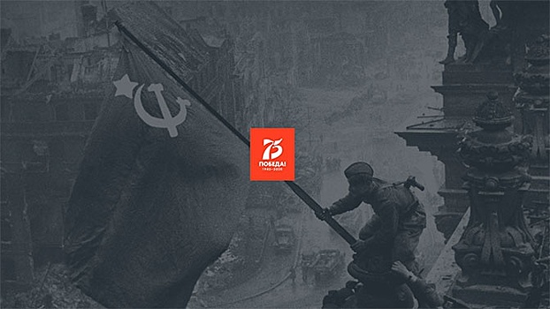 Сайт празднования 75-летия Победы начал работу